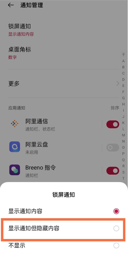 小编教你一加9r如何关闭锁屏通知。