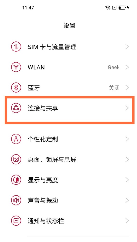 小编教你一加9r怎样启用手机投屏。