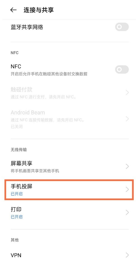 小编教你一加9r怎样启用手机投屏。
