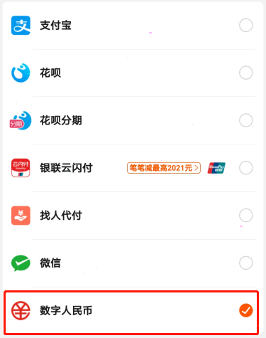 小编教你怎样支付苏宁易购数字人民币。