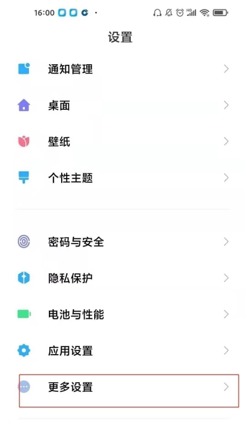 小编教你怎样关闭小米10s开发者选项。