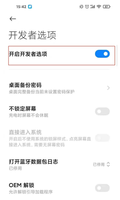 小编教你怎样关闭小米10s开发者选项。