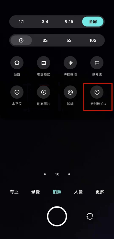 小编教你如何设置小米10s定时连拍。