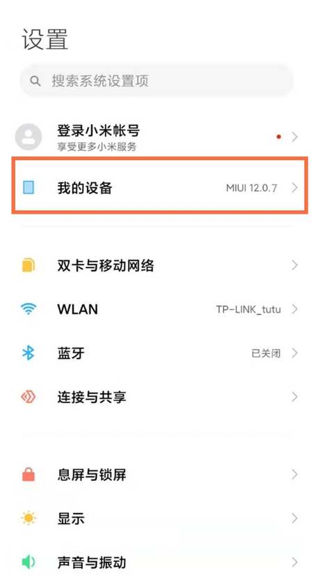 小编教你小米11青春版如何升级版本。
