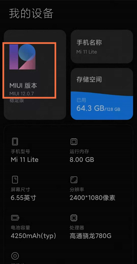 小编教你小米11青春版如何升级版本。
