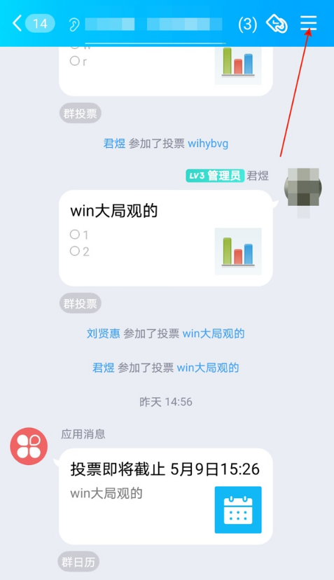 小编教你怎样屏蔽QQ群一起听歌功能。