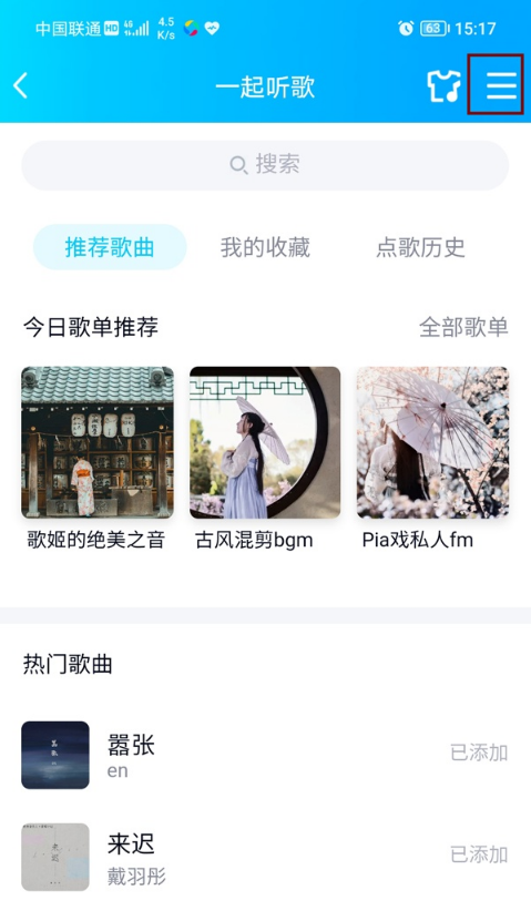 小编教你怎样屏蔽QQ群一起听歌功能。