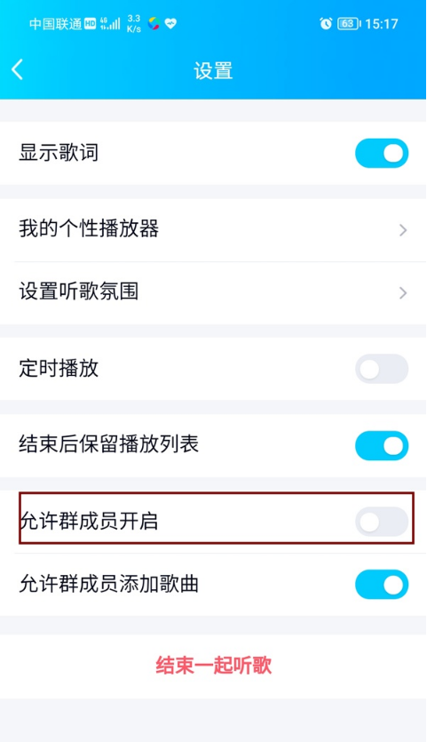 小编教你怎样屏蔽QQ群一起听歌功能。