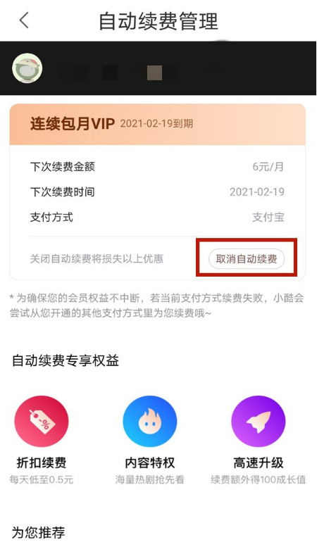 小编教你优酷视频如何取消自动扣费。