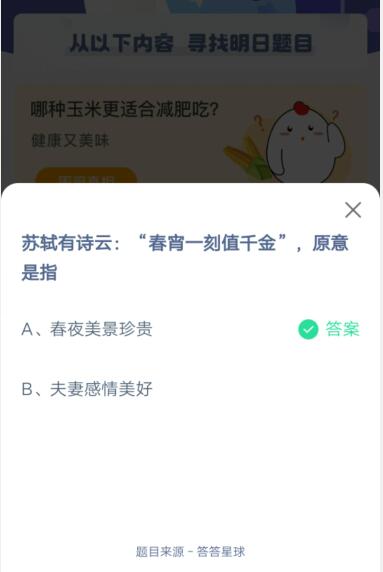 小编教你苏轼有诗云春宵一刻值千金原意是指。