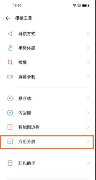 小编教你oppok9如何分屏。