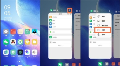 小编教你oppok9如何分屏。