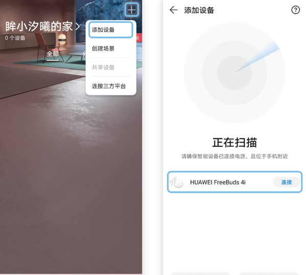 小编教你华为freebuds4i如何配对手机。