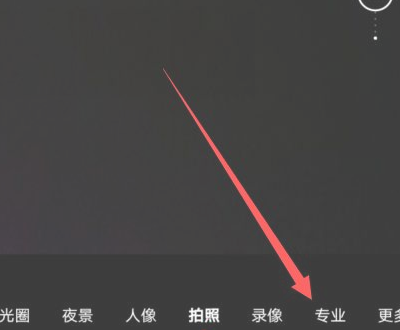 小编教你如何打开华为mate40Pro相机专业模式。
