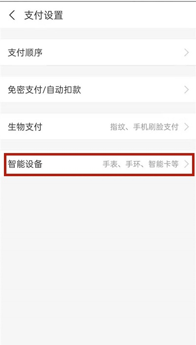 小编教你怎样关闭华为手表付款码。