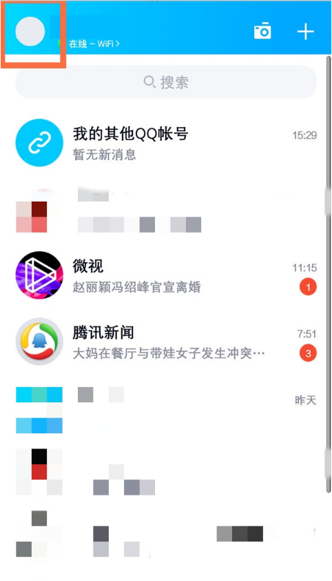 小编教你QQ如何设置主题。