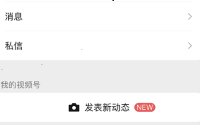 小编教你如何设置微信8.0.6视频号直播静音。