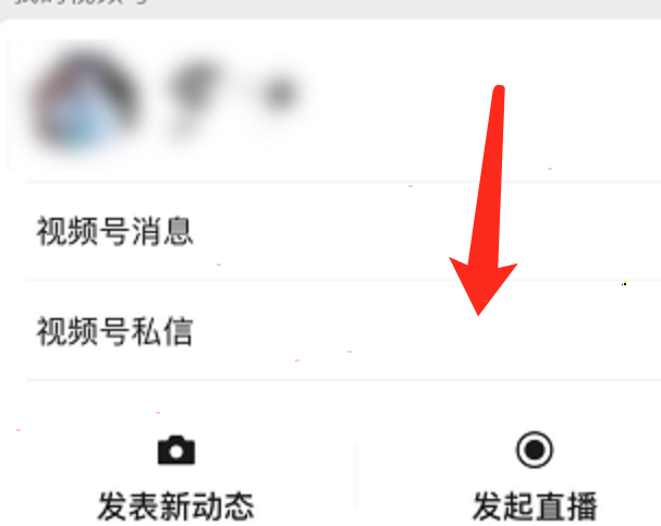 小编教你如何设置微信8.0.6视频号直播静音。