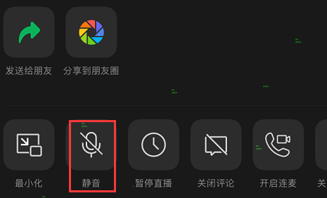 小编教你如何设置微信8.0.6视频号直播静音。
