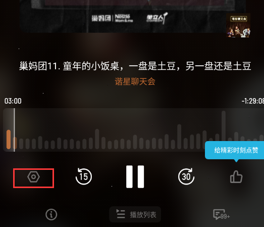 小编教你如何设置小宇宙定时关闭。