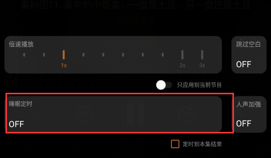 小编教你如何设置小宇宙定时关闭。