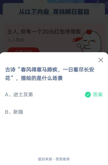 小编教你古诗春风得意马蹄疾，一日看尽长安花，描绘的是什么场景。