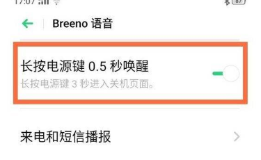 小编教你opporeno4se如何设置语音唤醒功能。