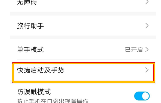 华为nova8如何设置自动亮屏功能?华为nova8设置自动亮屏功能操作截图