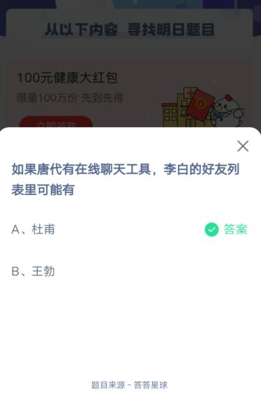 小编教你如果唐代有在线聊天工具，李白的好友列表里可能有。