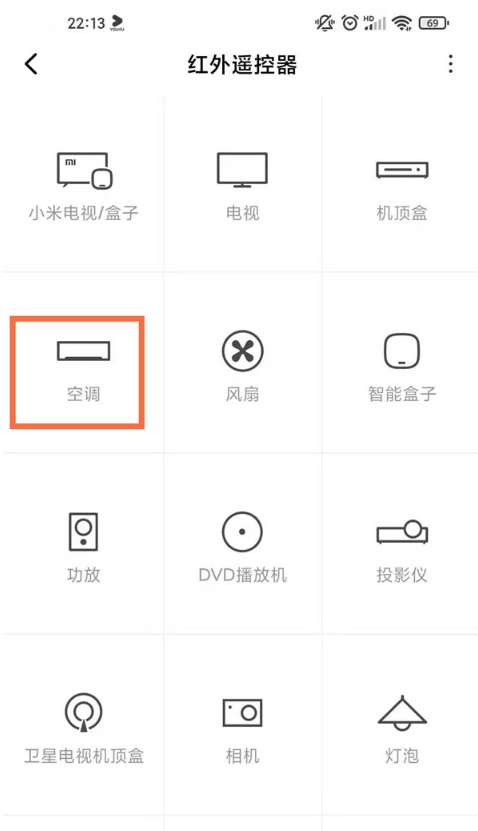 红米note9pro如何控制空调?红米note9pro控制空调教程分享截图