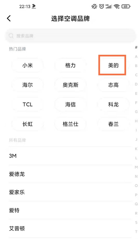 红米note9pro如何控制空调?红米note9pro控制空调教程分享截图