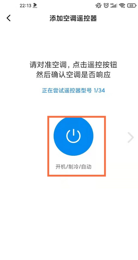 红米note9pro如何控制空调?红米note9pro控制空调教程分享截图