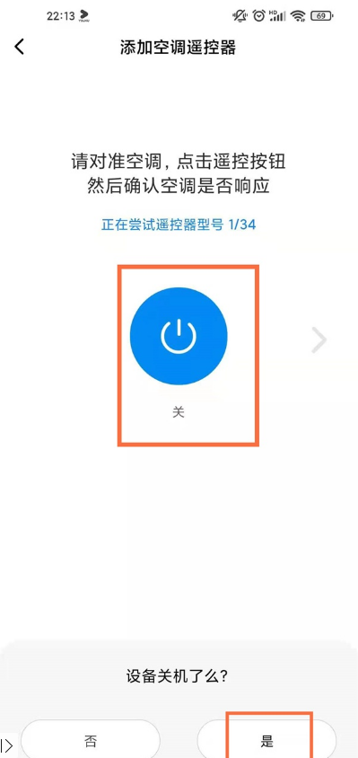 红米note9pro如何控制空调?红米note9pro控制空调教程分享截图