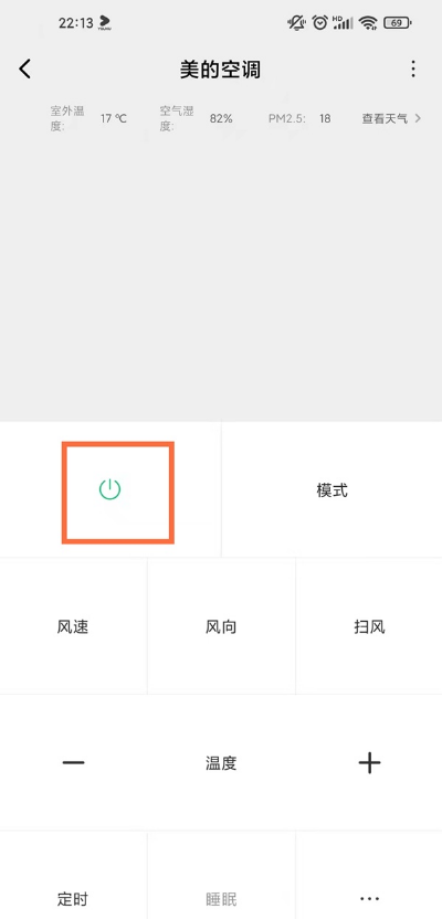 红米note9pro如何控制空调?红米note9pro控制空调教程分享截图