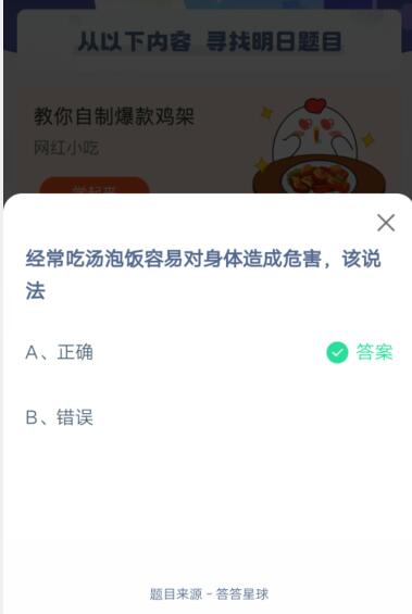 小编教你经常吃汤泡饭容易对身体造成危害，该说法。