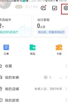 小编教你高德地图如何清除全部点亮城市。