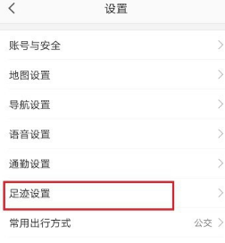 小编教你高德地图如何清除全部点亮城市。