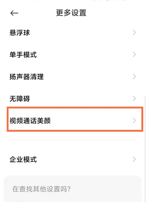 小编教你小米11青春版微信视频怎么开启美颜。