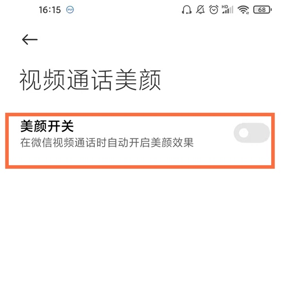 小编教你小米11青春版微信视频怎么开启美颜。