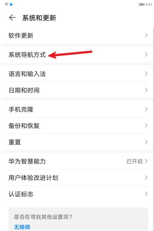 小编教你华为平板怎样启用三键导航。