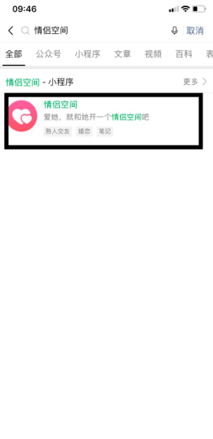 小编教你微信怎么开情侣空间 微信情侣空间开通方法。