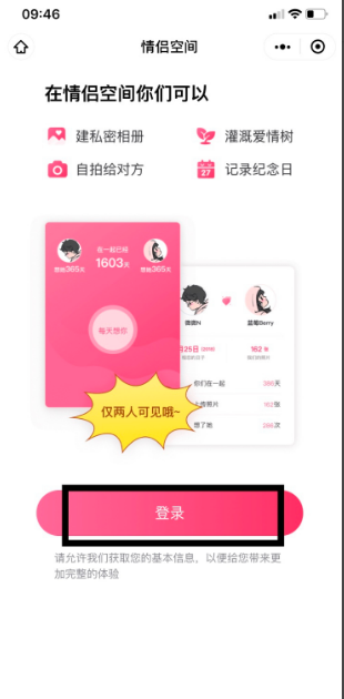 小编教你微信怎么开情侣空间 微信情侣空间开通方法。