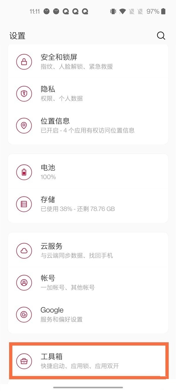 小编教你一加8pro怎么设置微信双开。