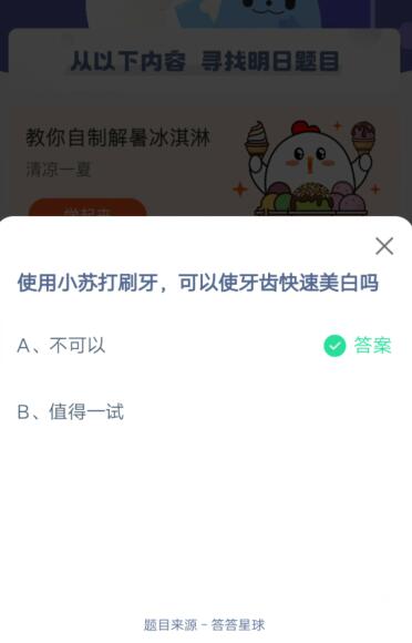 小编教你使用小苏打刷牙，可以使牙齿快速美白吗。
