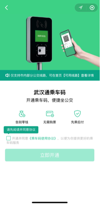 小编教你如何注册开通微信地铁乘车码。
