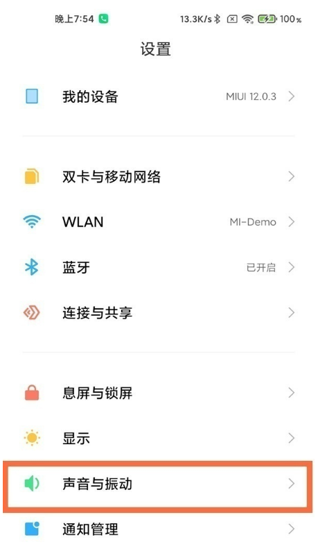 小编教你小米手机怎样启用勿扰模式。