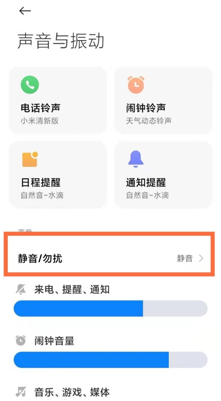 小编教你小米手机怎样启用勿扰模式。