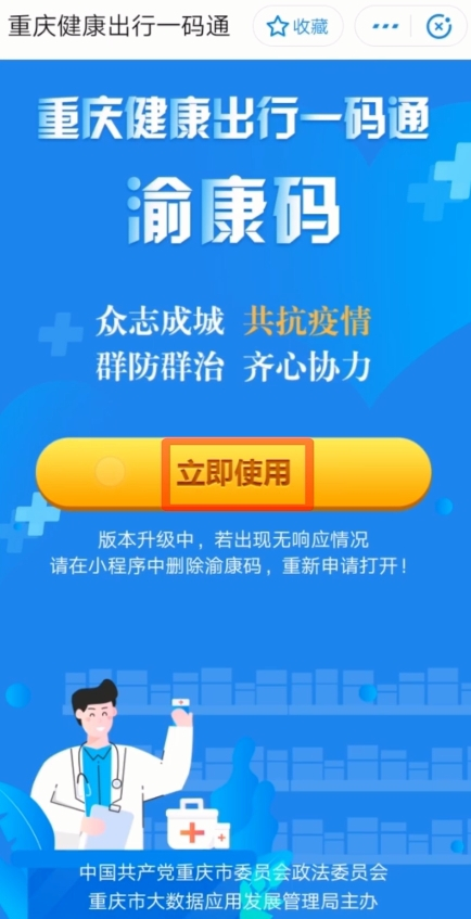 小编教你渝康码怎么申请 渝康码申请方法。