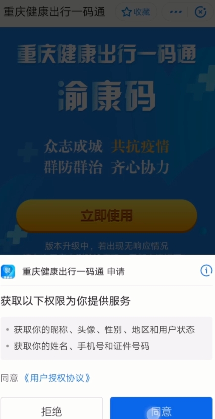 小编教你渝康码怎么申请 渝康码申请方法。
