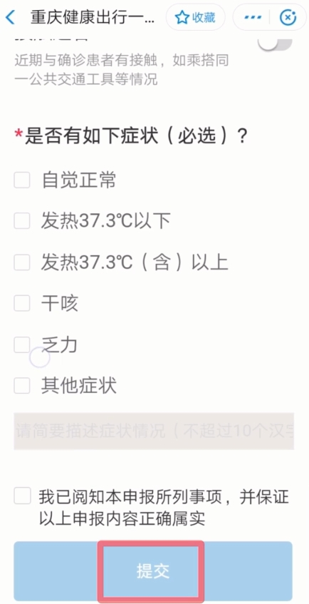 小编教你渝康码怎么申请 渝康码申请方法。